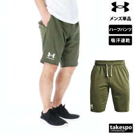 ハーフパンツ メンズ スポーツ 短パン アンダーアーマー ブランド ライバルテリー UNDER ARMOUR 1361631 吸汗 速乾 スウェット パンツ あす楽 SALE セール| 大きいサイズ 有 スポーツウェア トレーニングウェア おしゃれ