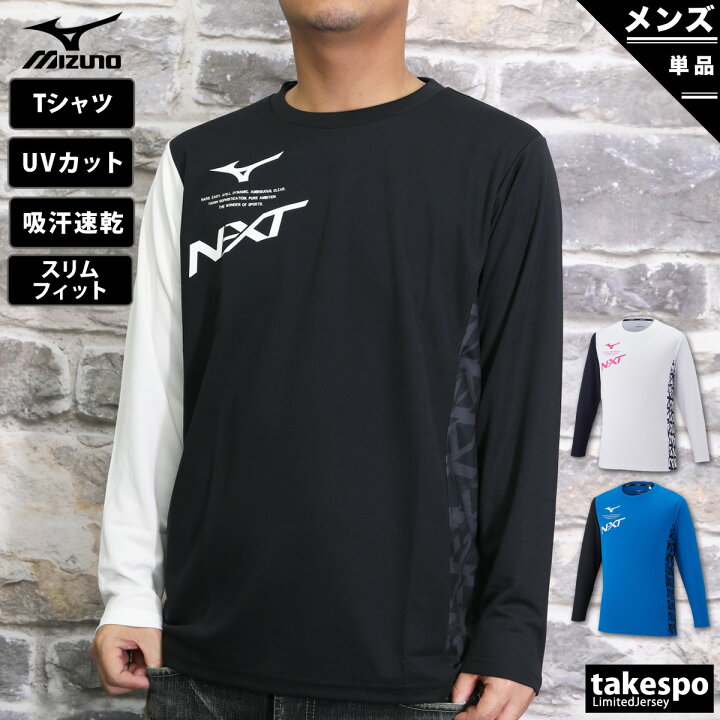 新作 ミズノ 長袖Tシャツ 上 メンズ Mizuno ユニセックス 吸汗 速乾 ドライ UVカット ロンT 長袖 N-XT|スポーツウェア  トレーニングウェア 大きいサイズ 有 プラクティスシャツ プラシャツ ドライ 速乾 限定ジャージのタケスポ