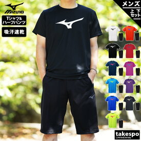 ミズノ 定番 Tシャツ ハーフパンツ 上下 メンズ Mizuno 半袖 ビッグロゴ ドライ 速乾 32JA8155| セットアップ 上下セット 大きいサイズ 有 スポーツウェア トレーニングウェア ドライ