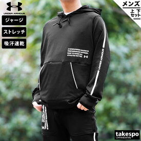 5/25-5/26 2日間限定ゲリラバーゲン 送料無料 SALE セール アンダーアーマー ジャージ 上下 メンズ UNDER ARMOUR パーカー パンツ ストレッチ ドライ 吸汗 速乾 1378381 あす楽| セットアップ 上下セット 大きいサイズ 有 スポーツウェア トレーニングウェア