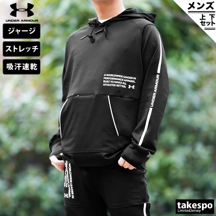 送料無料 SALE セール アンダーアーマー ジャージ 上下 メンズ UNDER ARMOUR ストレッチ ドライ 吸汗 速乾 パーカー  パンツ 1378381 あす楽| セットアップ 上下セット 大きいサイズ 有 スポーツウェア 限定ジャージのタケスポ