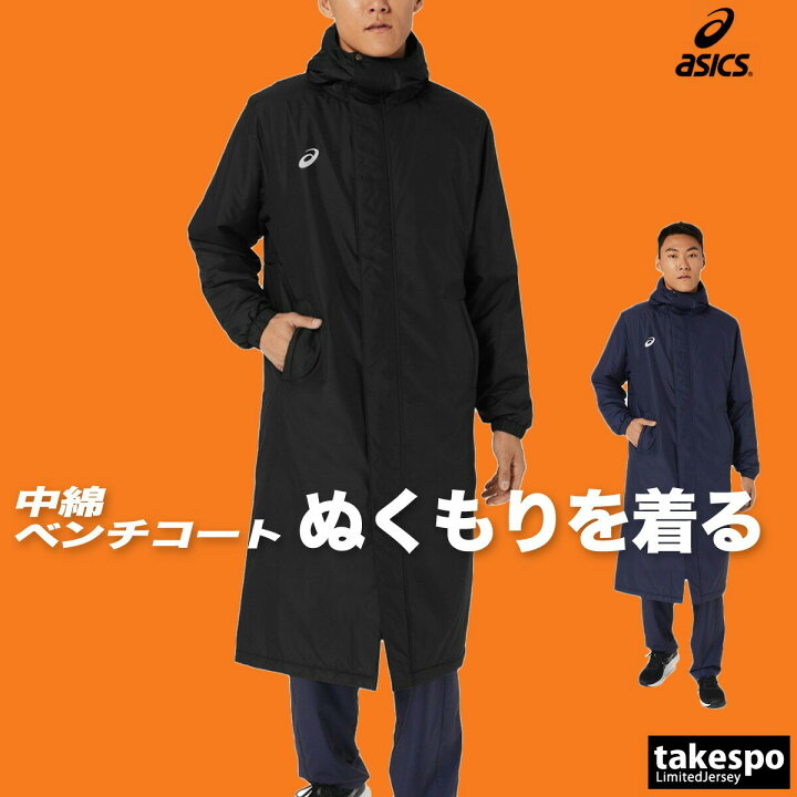 楽天市場】アシックス ベンチコート 上 メンズ asics パーカー 中綿 