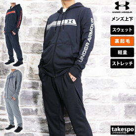 6/1限定ゲリラバーゲン 送料無料 SALE セール アンダーアーマー スウェット 上下 メンズ UNDER ARMOUR パーカー パンツ 裏起毛 軽量 通気性 ストレッチ 1381329 あす楽|ジャージ あったかい 暖かい セットアップ 上下セット 大きいサイズ 有