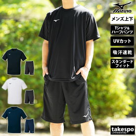 5/25-5/26 2日間限定ゲリラバーゲン ミズノ Tシャツ ハーフパンツ 上下 メンズ Mizuno 半袖 ハーフ 吸汗速乾 ドライ UVカット ナビドライ NAVIDRY 32MA1190| セットアップ 上下セット 大きいサイズ 有 スポーツウェア トレーニングウェア