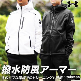 5/9-5/10 2日間限定ゲリラバーゲン 送料無料 SALE セール アンダーアーマー ジャージ 上下 メンズ UNDER ARMOUR パーカー パンツ 裏起毛 サムホール ストレッチ 防風 はっ水 撥水 吸汗 速乾 1381337 あす楽| セットアップ 上下セット 大きいサイズ 有