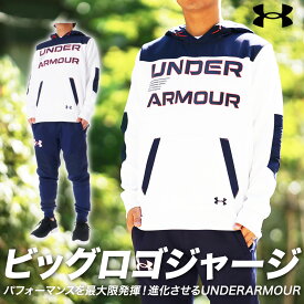 4/20-4/21 2日間限定ゲリラバーゲン 送料無料 SALE セール アンダーアーマー ジャージ 上下 メンズ UNDER ARMOUR パーカー パンツ プルオーバー フーディ ジョガーパンツ ストレッチ 1381340 あす楽| セットアップ 上下セット 大きいサイズ 有