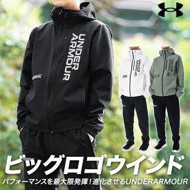 4/20-4/21 2日間限定ゲリラバーゲン 送料無料 SALE セール アンダーアーマー ウインドブレーカー 上下 メンズ UNDER ARMOUR パーカー パンツ ストレッチ はっ水 撥水 裏起毛 1381347 あす楽| セットアップ 上下セット 大きいサイズ 有