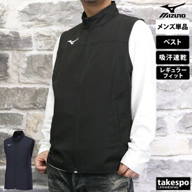 ＼楽天1位！／ ミズノ ベスト メンズ ブランド フルジップ 吸汗 速乾 黒 紺 Mizuno 32JCA135 大きいサイズ 有 スポーツウェア トレーニングウェア スポーツ おしゃれ