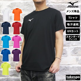 ミズノ 新作 Tシャツ 上 メンズ Mizuno 半袖 吸汗 速乾 UVカット 32MAA156| 大きいサイズ 有 プラクティスシャツ プラシャツ スポーツウェア トレーニングウェア ドライ