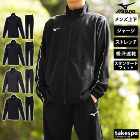 5/25-5/26 2日間限定ゲリラバーゲン ミズノ 新作 ジャージ 上下 メンズ Mizuno 吸汗 速乾 ストレッチ チーム 32MCA125| セットアップ 上下セット 大きいサイズ 有 スポーツウェア トレーニングウェア 速乾