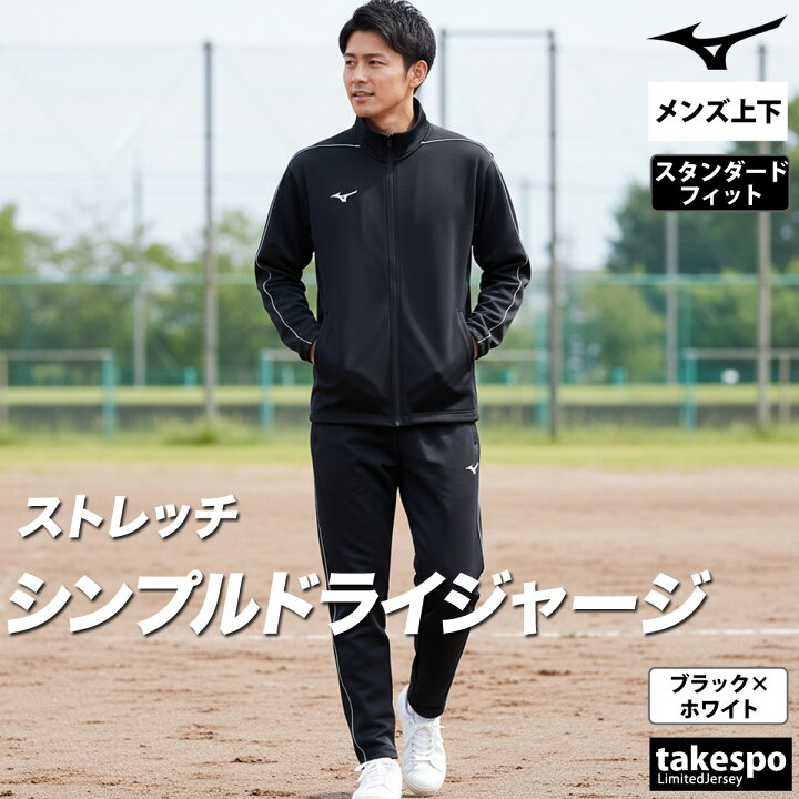 楽天市場】ミズノ ジャージ 上下 メンズ セットアップ 冬 Mizuno 吸汗 