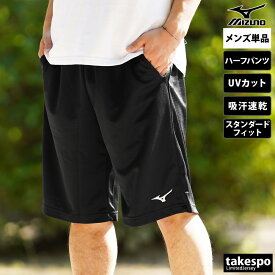 4/20-4/21 2日間限定ゲリラバーゲン 新作 ミズノ ハーフパンツ 下 メンズ Mizuno 吸汗速乾 ドライ UVカット ナビドライ NAVIDRY 32MD2190| 大きいサイズ 有 スポーツウェア トレーニングウェア ドライ 速乾