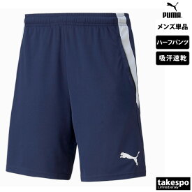 4/24-4/25 2日間限定ゲリラバーゲン 新作 プーマ ハーフパンツ 下 メンズ PUMA サッカー フットサル 吸汗 速乾 ショートパンツ TEAMLIGA 657795| 大きいサイズ 有 スポーツウェア トレーニングウェア