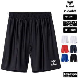 新作 ヒュンメル ハーフパンツ 下 メンズ hummel 吸汗 速乾 サッカー フットボール チーム プラクティスパンツ プラパン HAG5042P| 大きいサイズ 有 スポーツウェア トレーニングウェア