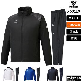 送料無料 新作 ヒュンメル ウインドブレーカー 上下 メンズ hummel 中綿入り 撥水 保温 防風 チーム HAW4210| セットアップ 上下セット 大きいサイズ 有 スポーツウェア トレーニングウェア