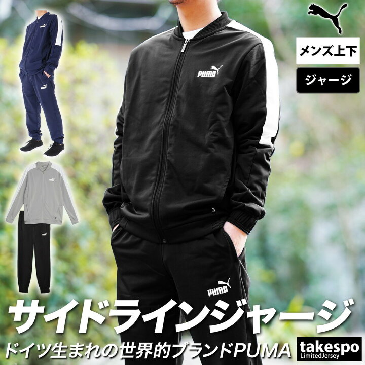 楽天市場】プーマ ジャージ 上下 メンズ セットアップ 冬 PUMA サイド 