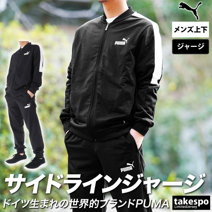楽天市場】1/25-1/26 2日間限定ゲリラバーゲン プーマ ジャージ 上下  