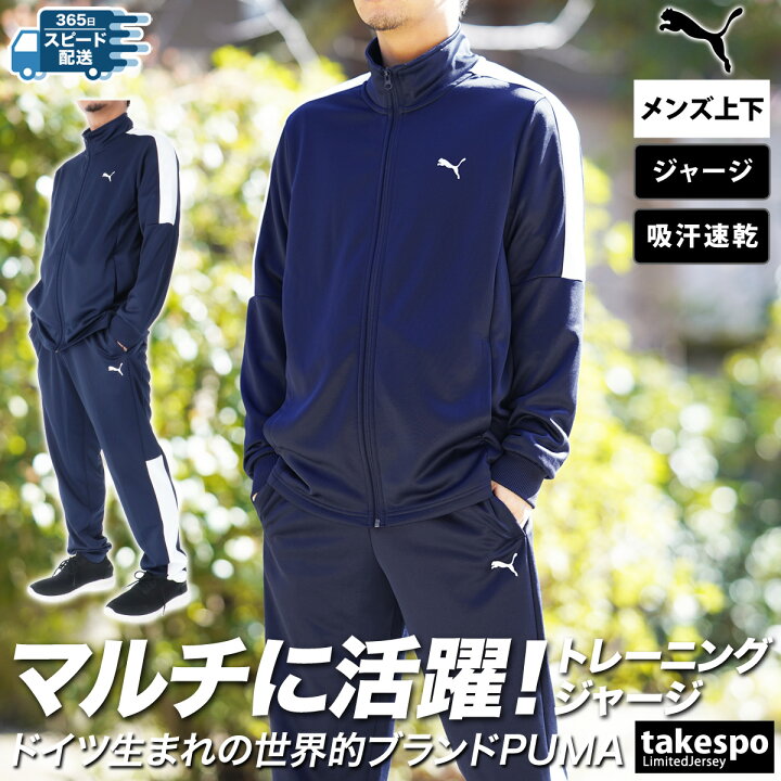 楽天市場】【春の特大 ゲリラバーゲン開催中！】 プーマ ジャージ 上下 