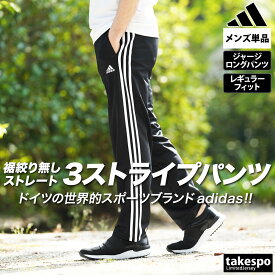 4/20-4/21 2日間限定ゲリラバーゲン 新作 アディダス ロングパンツ 下 メンズ adidas ジャージパンツ 3ストライプス ストレートパンツ サイドライン ESS CI160| 大きいサイズ 有 スポーツウェア トレーニングウェア