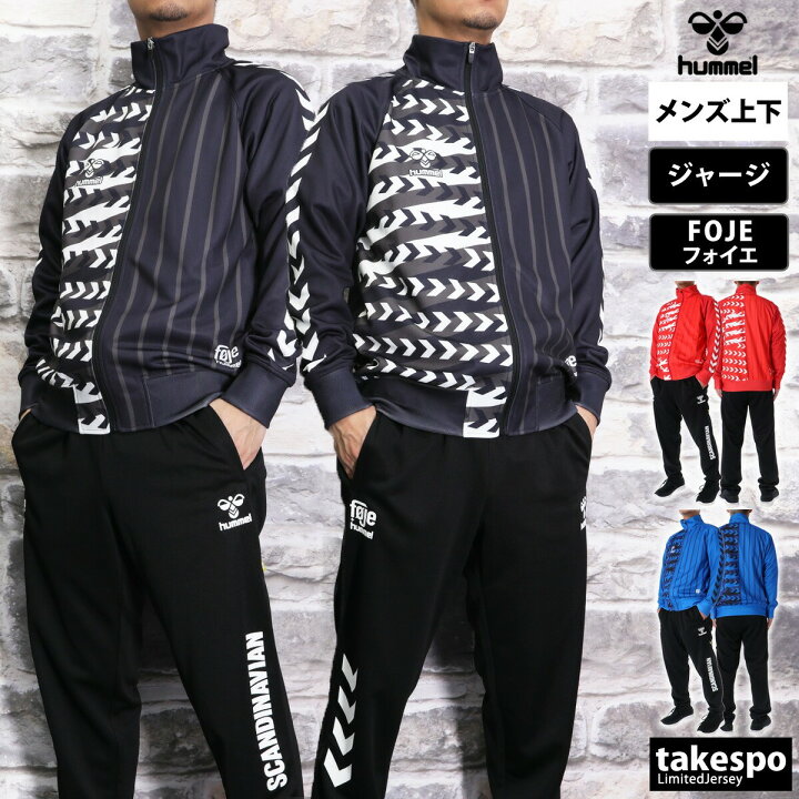 楽天市場】ヒュンメル ジャージ 上下 メンズ セットアップ 冬 hummel 