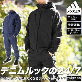 新作 アディダス クロス薄手 ジャージ 上下 メンズ adidas 吸汗 速乾 3ストライプス デニムルック サイドライン パーカー パンツ 24/7 JSY31| セットアップ 上下セット 大きいサイズ 有 スポーツウェア トレーニングウェア ドライ