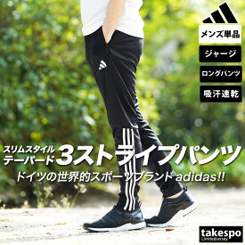 新作 アディダス ロングパンツ 下 メンズ adidas ジャージパンツ トラックパンツ 3ストライプス 吸汗 速乾 KNA77| 大きいサイズ 有 スポーツウェア トレーニングウェア ドライ 速乾