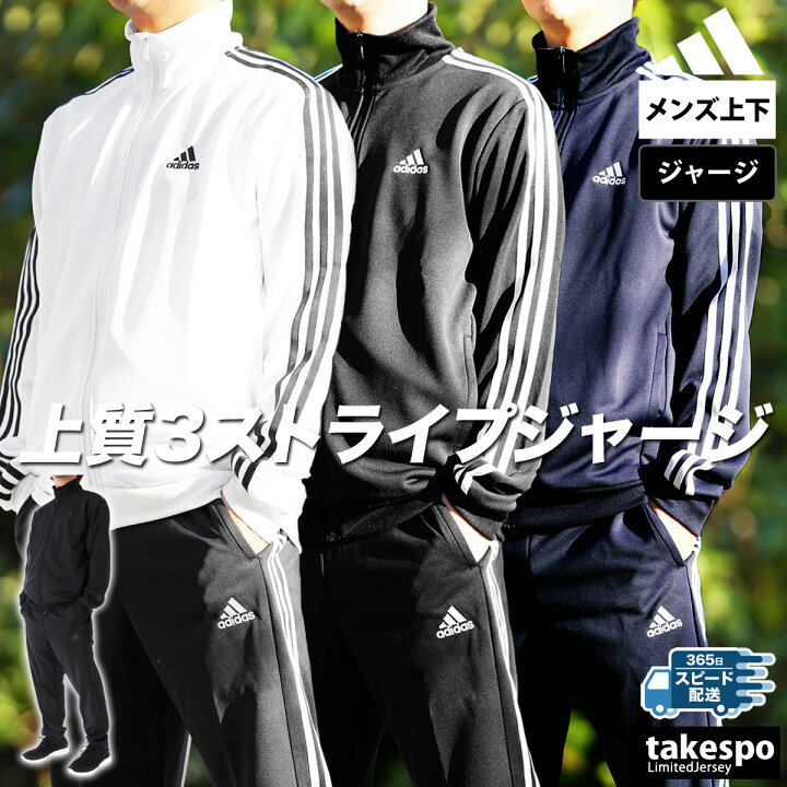 楽天市場】アディダス ジャージ 上下 メンズ セットアップ 冬 adidas 3 