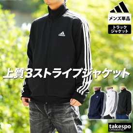 アディダス ジャージジャケット メンズ トラックジャケット 3ストライプス 吸汗 速乾 ドライ サイドライン 三本ライン MH 3ST adidas BXF58 大きいサイズ 有 スポーツウェア トレーニングウェア スポーツ おしゃれ ブランド SALE セール あす楽