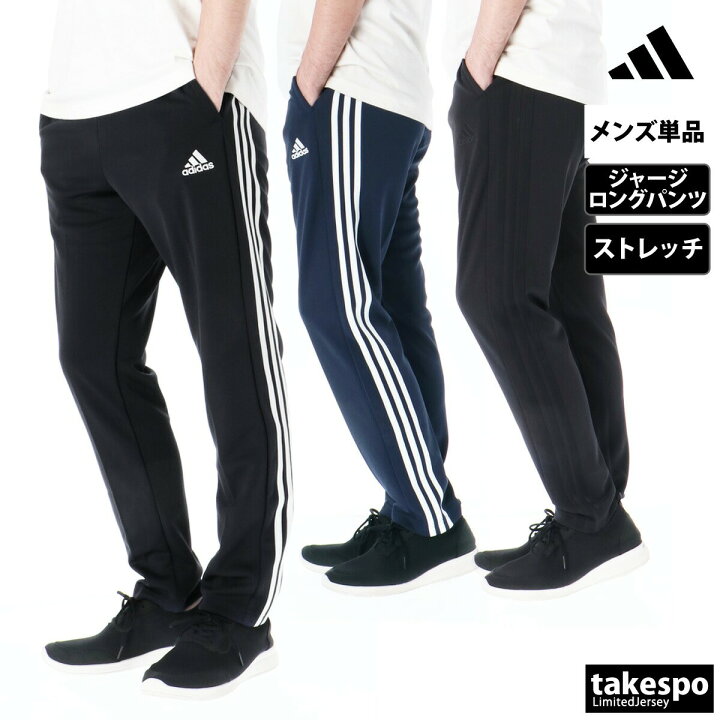 楽天市場】アディダス ロングパンツ 下 メンズ adidas ジャージ 3 