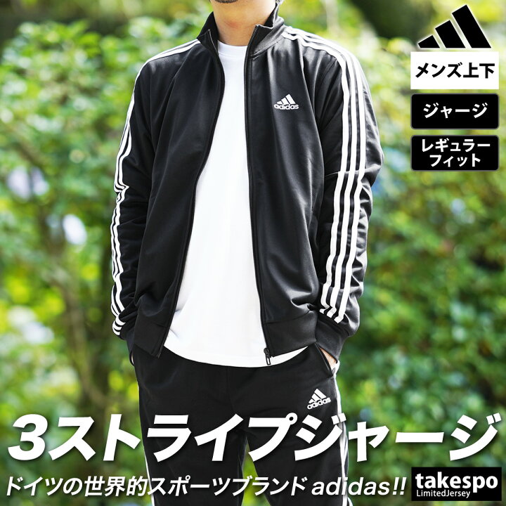 楽天市場】アディダス ジャージ 上下 メンズ セットアップ 冬 adidas  