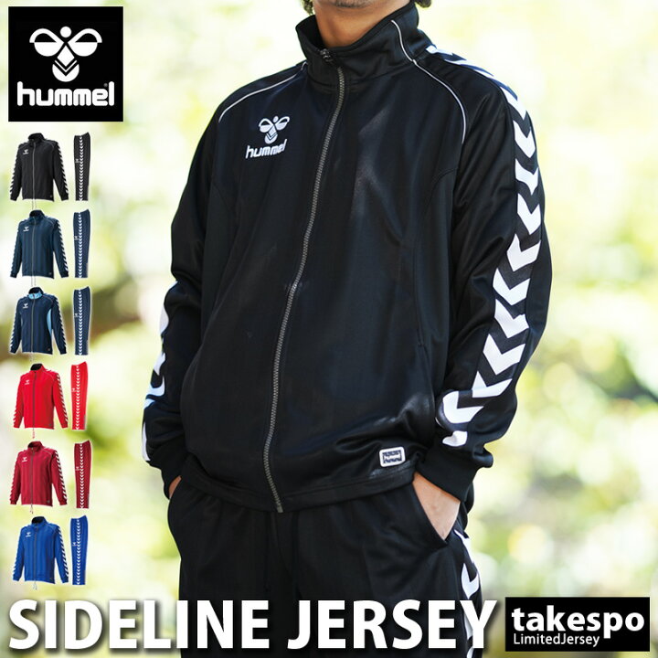 楽天市場 送料無料 定番 Sale セール ヒュンメル ジャージ 上下 メンズ Hummel サイドライン 吸汗速乾 ドライ 限定ジャージのタケスポ