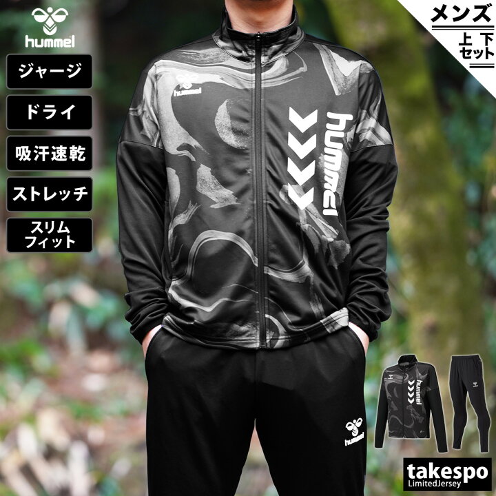 楽天市場 送料無料 Sale セール ヒュンメル ジャージ 上下 メンズ Hummel 薄手 吸汗速乾 ドライ 春夏用 ビッグロゴ Hat4068 あす楽 5 O 限定ジャージのタケスポ