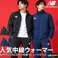＼楽天1位！／ ニューバランス ウインドブレーカー 上下 メンズ セットアップ パデット 中綿入り 保温 秋…