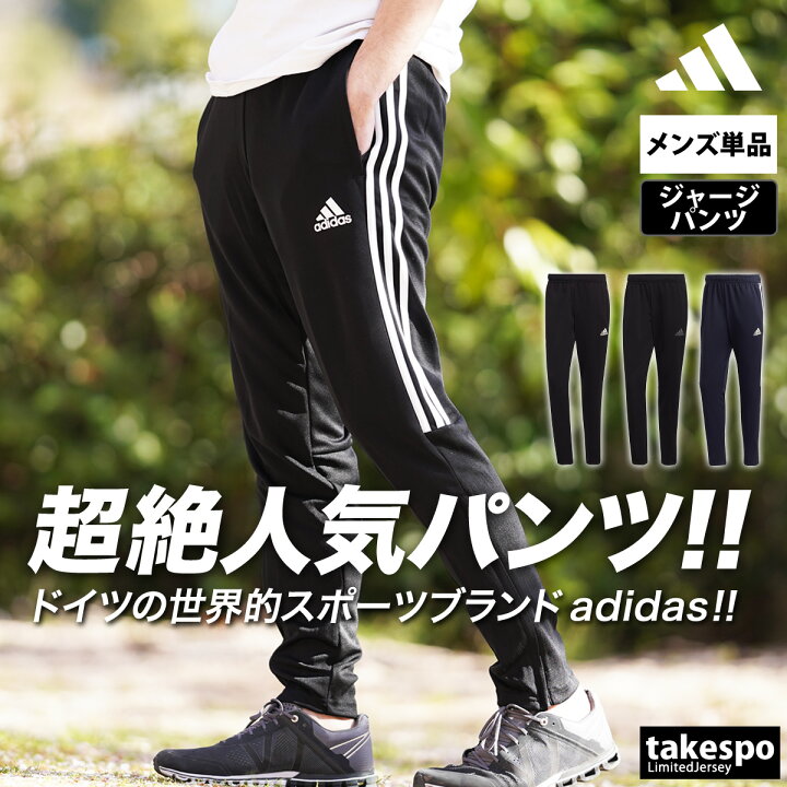 楽天市場 送料無料 アディダス ロングパンツ 下 メンズ Adidas サイドライン 吸汗速乾 ドライ ジャージパンツ セレーノ Iza51 スポーツウェア トレーニングウェア 3本ライン サイドライン アウトレット スポーツ おしゃれ ブランド 限定ジャージのタケスポ