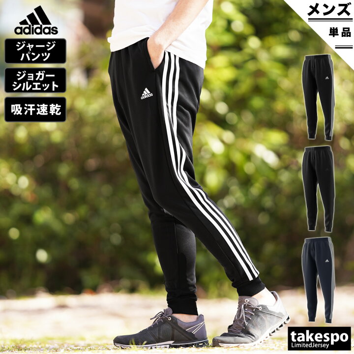 楽天市場 送料無料 Sale セール アディダス ジャージパンツ 下 メンズ Adidas 吸汗速乾 ドライ ジョガーパンツ Jkl61 あす楽 限定ジャージのタケスポ