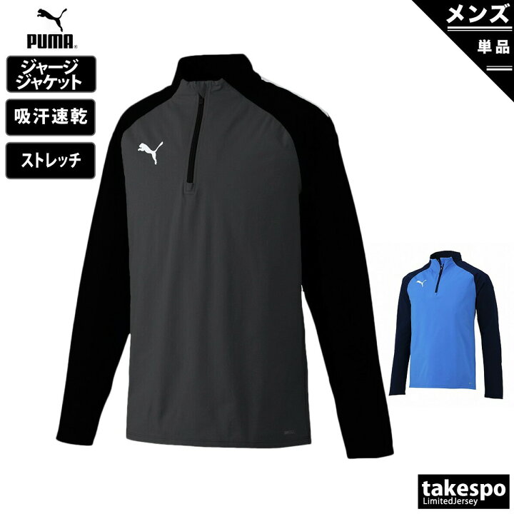 楽天市場】プーマ ジャージ 上 メンズ ジャージジャケット TEAMLIGA 