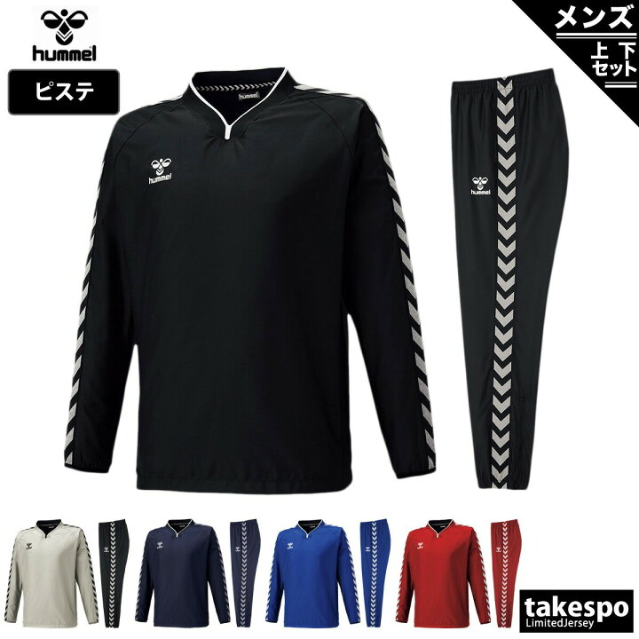 楽天市場】ヒュンメル ピステ 上下 メンズ セットアップ 冬 hummel 