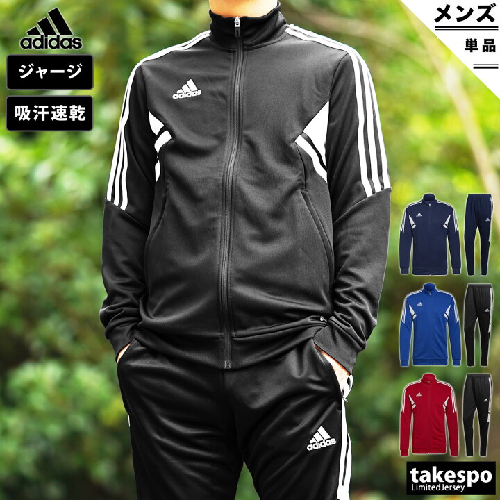 楽天市場 送料無料 新作 アディダス ジャージ 上下 メンズ Adidas サッカー 吸汗 速乾 ドライ 3ストライプ Condivo ルームウェア トレーニングウェア ルームウェア 部屋着 高級 セットアップ 上下セット スポーツ おしゃれ ブランド 限定ジャージのタケスポ