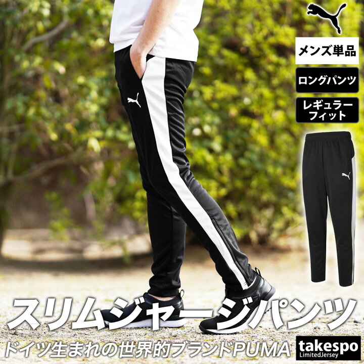 楽天市場】プーマ ジャージ 下 メンズ パンツ PUMA ジャージパンツ  