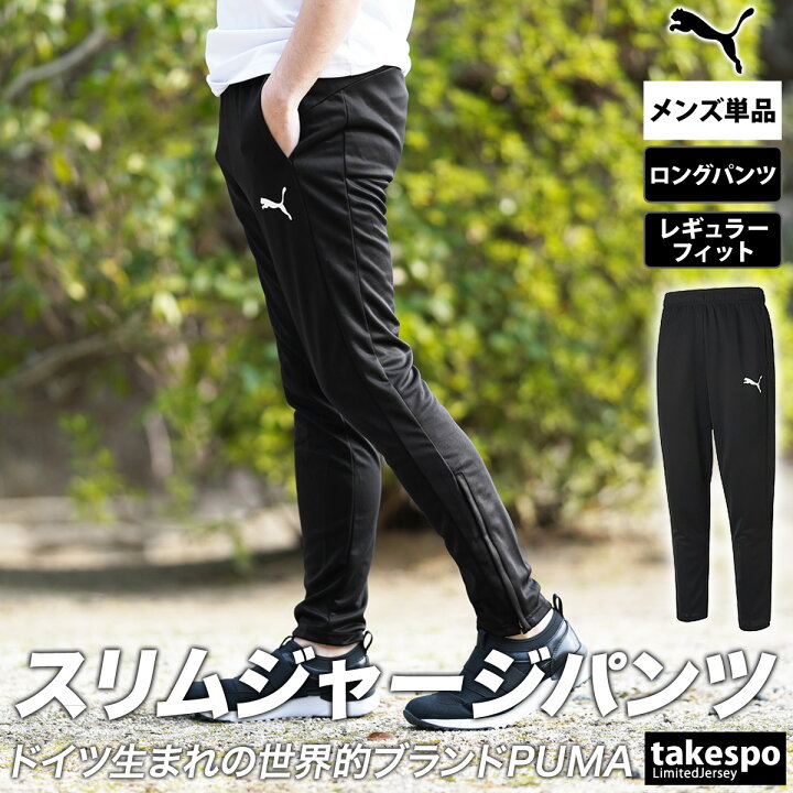 楽天市場】11/1-11/3 3日間限定ゲリラバーゲン プーマ ロングパンツ 下 