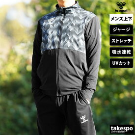 5/25-5/26 2日間限定ゲリラバーゲン ヒュンメル 新作 ジャージ 上下 メンズ hummel 吸水 速乾 ストレッチ UVカット 軽量 グラフィック 薄手 HAT2112 あす楽| セットアップ 上下セット 大きいサイズ 有 スポーツウェア トレーニングウェア