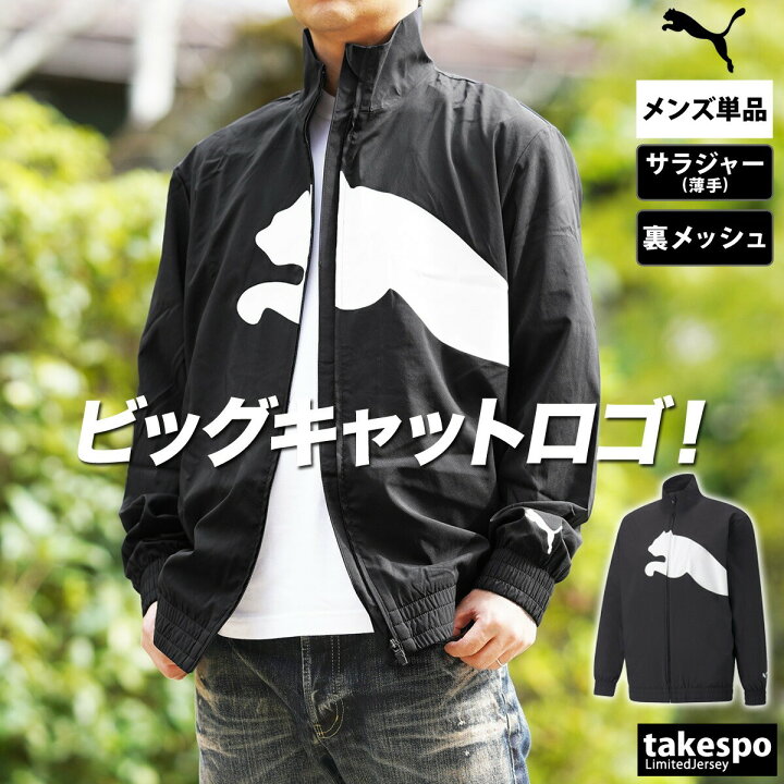 楽天市場】プーマ クロス薄手ジャケット メンズ ブランド 裏メッシュ 