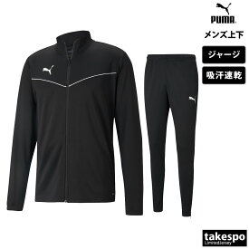 新作 プーマ ジャージ 上下 メンズ PUMA 吸汗 速乾 チーム TEAMRISE 657647| セットアップ 上下セット 大きいサイズ 有 スポーツウェア トレーニングウェア