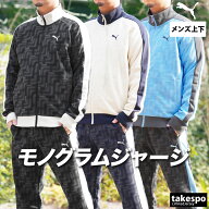 プーマ ジャージ 上下 メンズ セットアップ スポーツ ブランド ジャージ上下 エッセンシャル PUMA 693410…