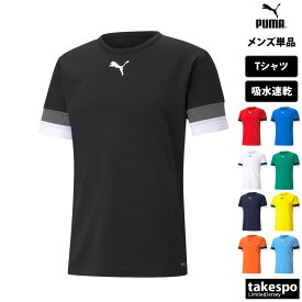 4/24-4/25 2日間限定ゲリラバーゲン 新作 プーマ Tシャツ 上 メンズ PUMA サッカー 吸汗 速乾 ゲームシャツ 705141| 大きいサイズ 有 スポーツウェア トレーニングウェア