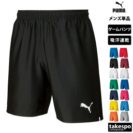 新作 プーマ ハーフパンツ 下 メンズ PUMA ゲームパンツ 吸汗 速乾 サッカー フットボール TeamLIGA 729969| 大きいサイズ 有 スポーツウェア トレーニングウェア