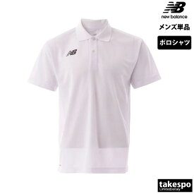 新作 ニューバランス ポロシャツ 上 メンズ newbalance 半袖 ゲームポロシャツ サッカー フットサル JMTP1418| 大きいサイズ 有 ゴルフ スポーツウェア トレーニングウェア