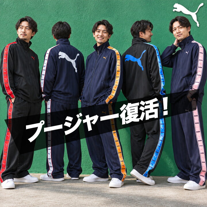 楽天市場】＼楽天1位！／ プーマ ジャージ上下 SHADOW STRIPE ジャージ 