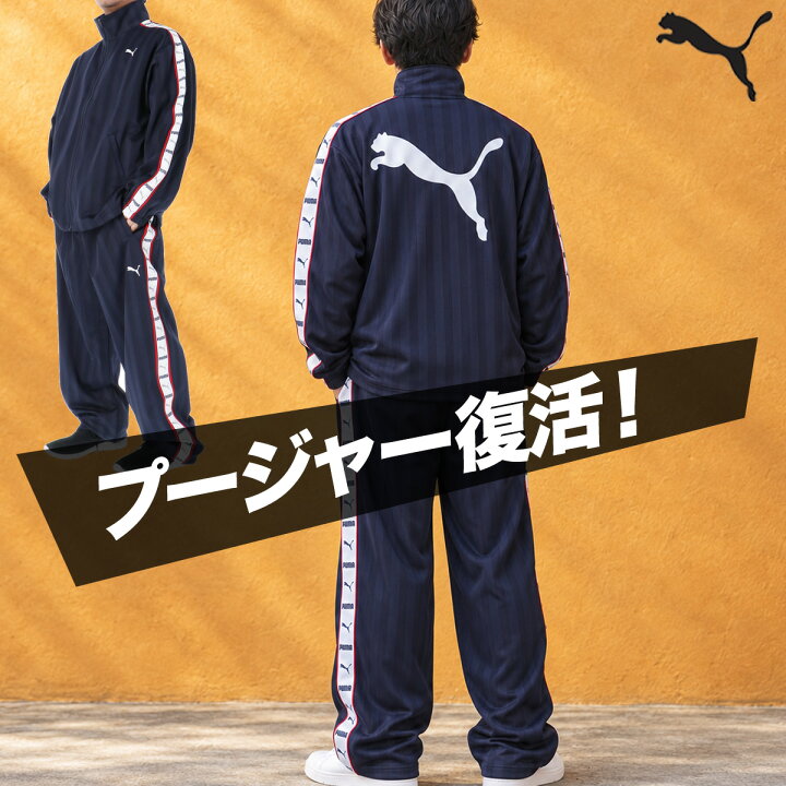 楽天市場】＼楽天1位！／ プーマ ジャージ上下 SHADOW STRIPE ジャージ 