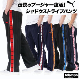 ＼楽天1位！／ ジャージ 下 メンズ プーマ ロングパンツ SHADOW STRIPE ジャージパンツ プージャー ゆったり シャドーストライプ トラックパンツ サイドライン クラシック ブランド PUMA 527755 あす楽 新作| 大きいサイズ 有 スポーツウェア トレーニングウェア